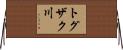 トグザク川 Horizontal Wall Scroll