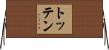 Totten Horizontal Wall Scroll