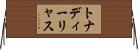 トナディーリャス Horizontal Wall Scroll