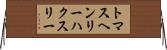 トマスヘンリーハクスリー Horizontal Wall Scroll