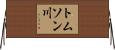 トムソン川 Horizontal Wall Scroll