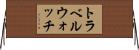トラベルウォッチ Horizontal Wall Scroll