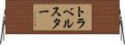トラベルスター Horizontal Wall Scroll