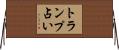 トランプ占い Horizontal Wall Scroll