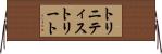 トリニティストリート Horizontal Wall Scroll