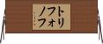 トリフォノフ Horizontal Wall Scroll