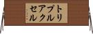 トリプル・アクセル Horizontal Wall Scroll