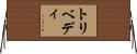 Trivedi Horizontal Wall Scroll