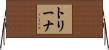 Treena Horizontal Wall Scroll