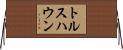 トルスハウン Horizontal Wall Scroll