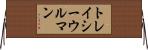 トレイシーウルマン Horizontal Wall Scroll