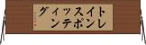 トレインスポッティング Horizontal Wall Scroll