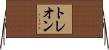 トレオン Horizontal Wall Scroll