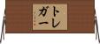 トレガー Horizontal Wall Scroll