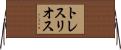 トレスリオス Horizontal Wall Scroll