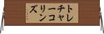 トレチャーコリンズ Horizontal Wall Scroll