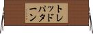 トレッドパターン Horizontal Wall Scroll
