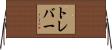Trever Horizontal Wall Scroll