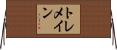 トレメイン Horizontal Wall Scroll