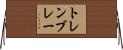 トレンブレー Horizontal Wall Scroll