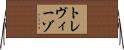 トレヴィーゾ Horizontal Wall Scroll