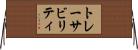 トレーサビリティ Horizontal Wall Scroll