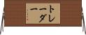Trader Horizontal Wall Scroll