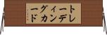 トレーディング・カード Horizontal Wall Scroll