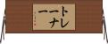 Trainer Horizontal Wall Scroll