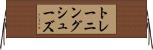 トレーニング・シューズ Horizontal Wall Scroll