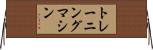 トレーニング・マシン Horizontal Wall Scroll