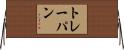 トレーパン Horizontal Wall Scroll