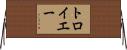 トロイエー Horizontal Wall Scroll
