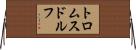 トロムスドルフ Horizontal Wall Scroll