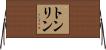 トンリン Horizontal Wall Scroll