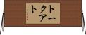 Torcuato Horizontal Wall Scroll