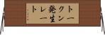 トークン発生レート Horizontal Wall Scroll