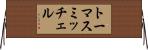 トーマスミッチェル Horizontal Wall Scroll