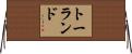 Toland Horizontal Wall Scroll