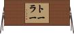 Toler Horizontal Wall Scroll