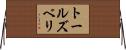 トールズベリ Horizontal Wall Scroll