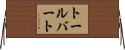 トールバート Horizontal Wall Scroll