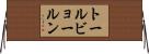トールビョールン Horizontal Wall Scroll