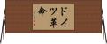 ドイツ革命 Horizontal Wall Scroll