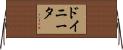 Doinita Horizontal Wall Scroll