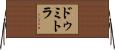 Dumitra Horizontal Wall Scroll