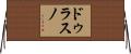 ドゥラスノ Horizontal Wall Scroll