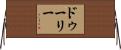 Dooley Horizontal Wall Scroll