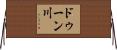 ドゥーン川 Horizontal Wall Scroll