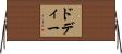 Dodie Horizontal Wall Scroll
